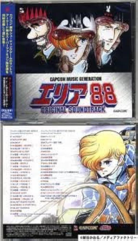 カプコンミュージックジェネレーション「エリア88」サントラCD Amazon.co.jp: エリア88 オリジナルサウンドトラック カプコン